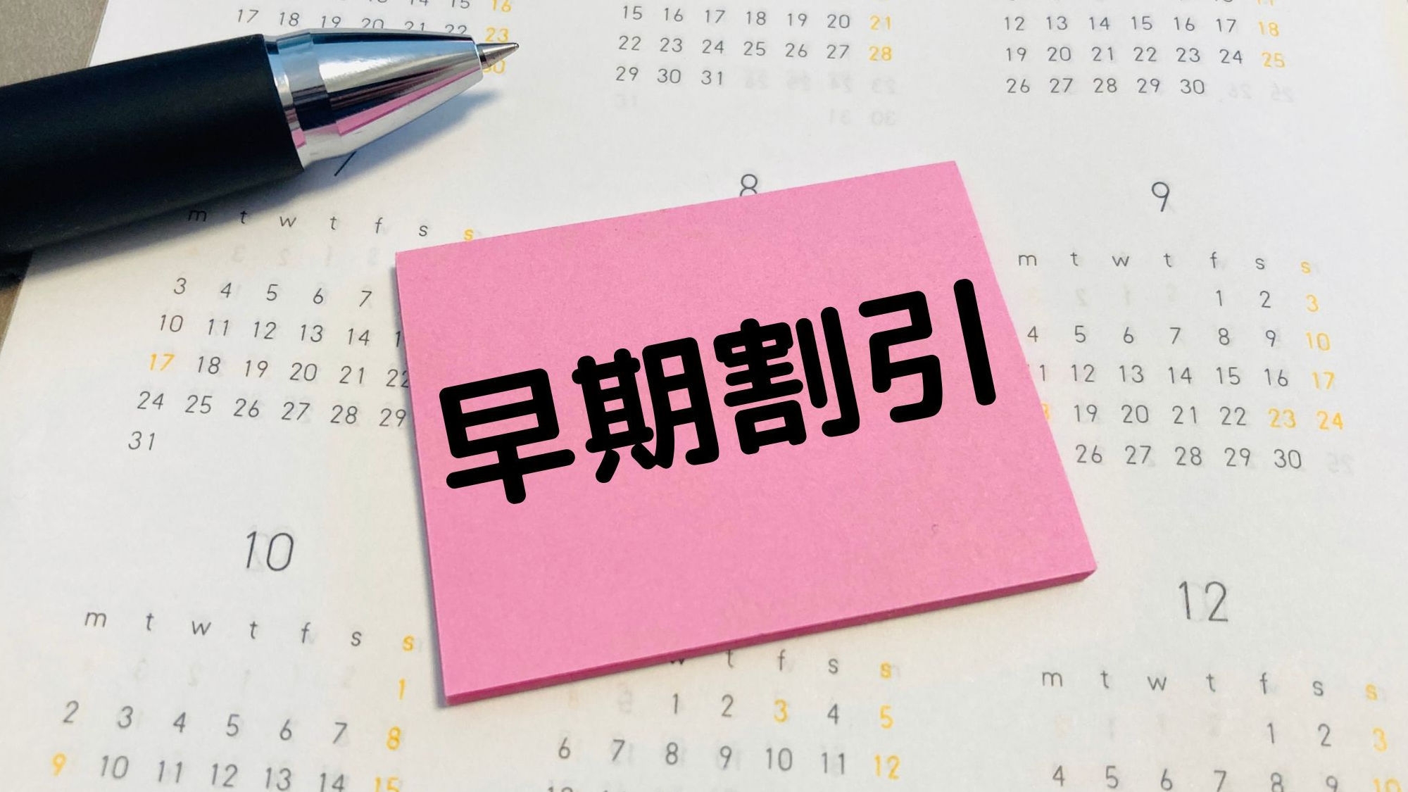 さき楽【早期割】60日前までのご予約がお得●お日にち限定（土曜日対象あり）●グレードアップ会席