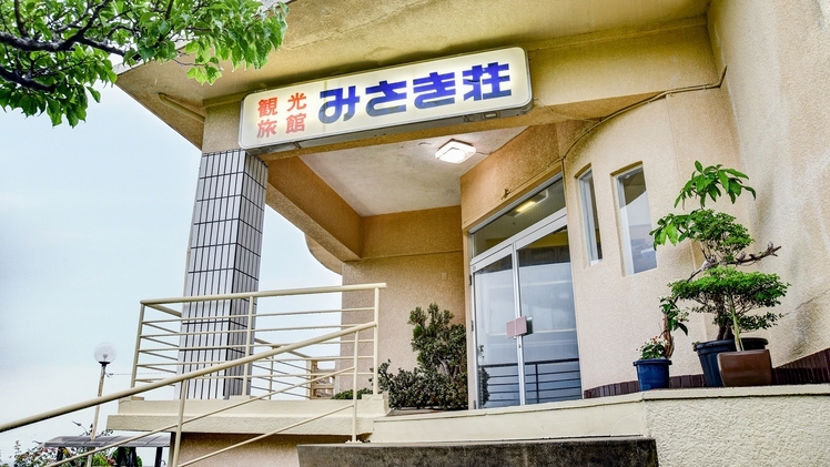 【素泊まりプラン】のんびり志摩の自由旅！御座白浜まで徒歩0分