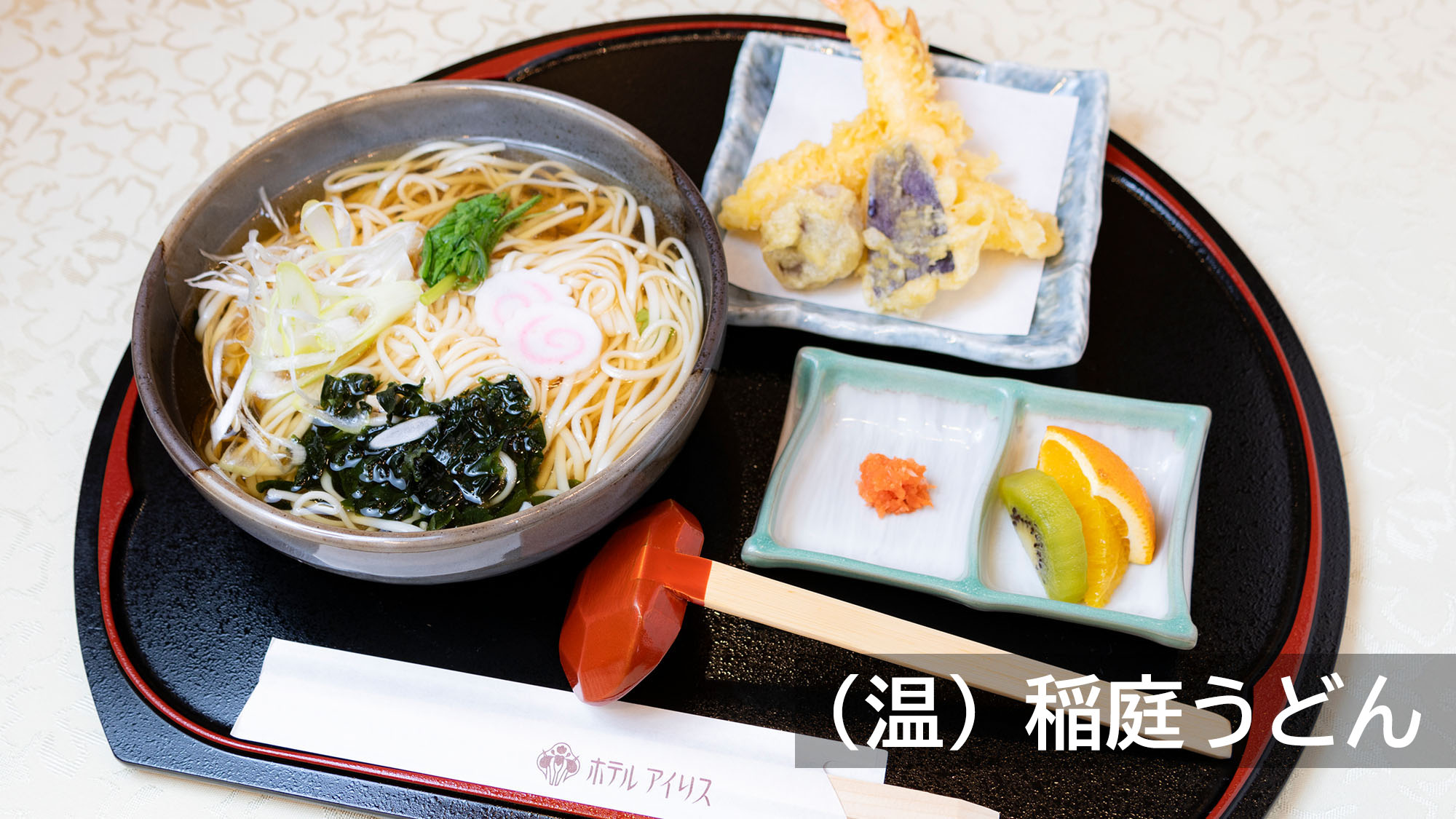 【（温）稲庭うどん】選べる夕食プラン／ご夕食一例