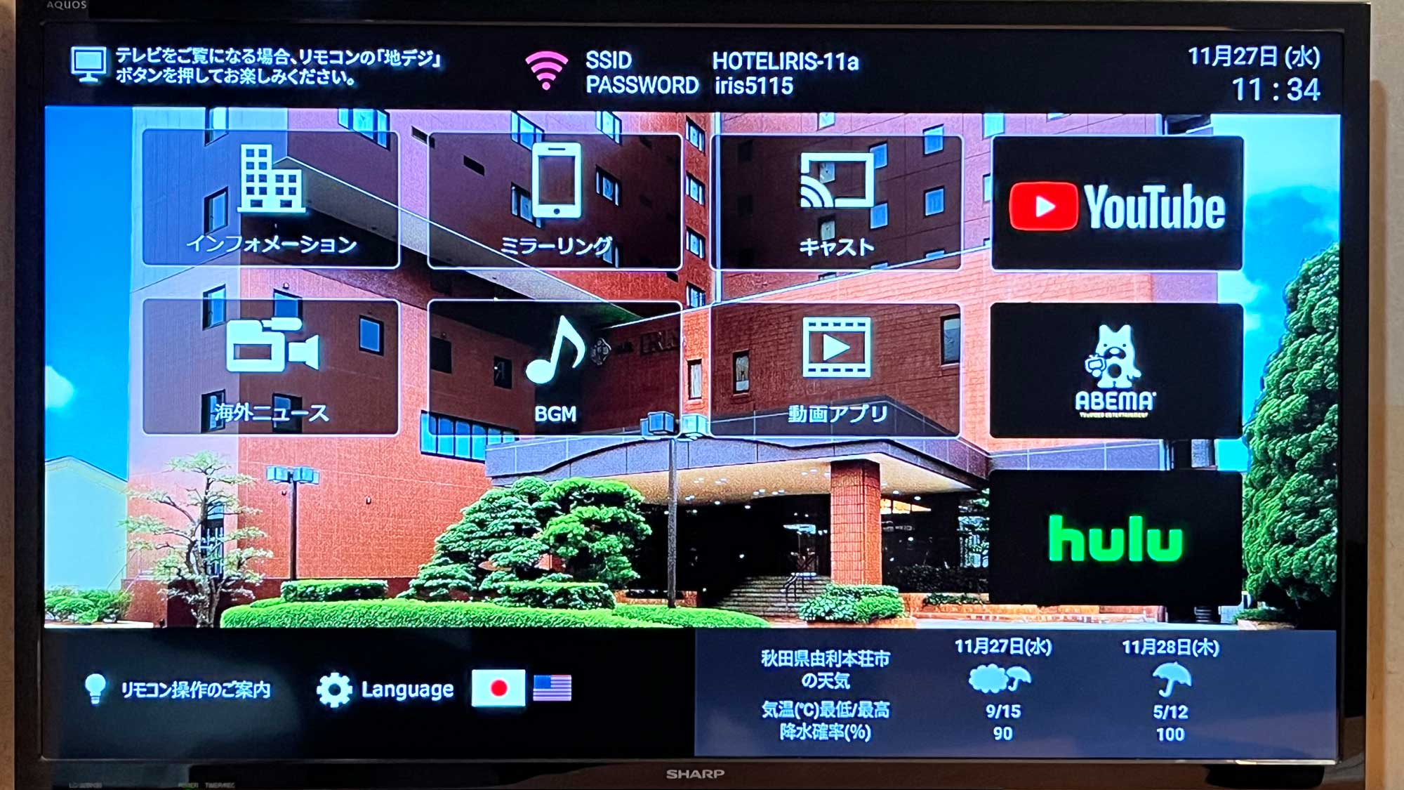 【スマートテレビ】
