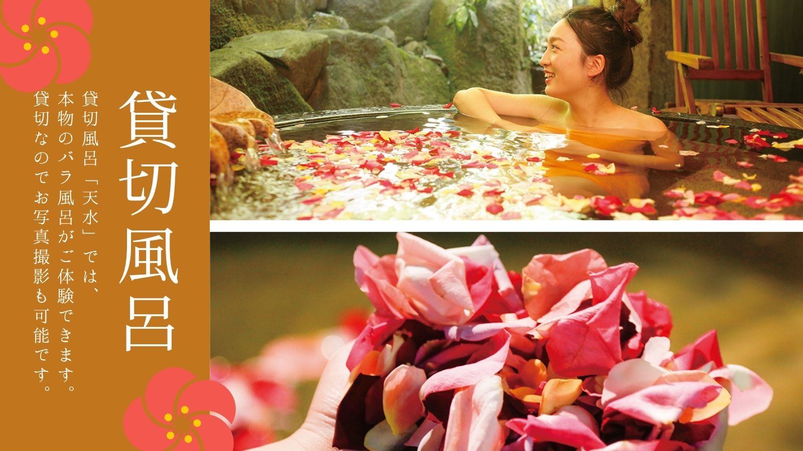 1日5組限定　貸切風呂「天水」