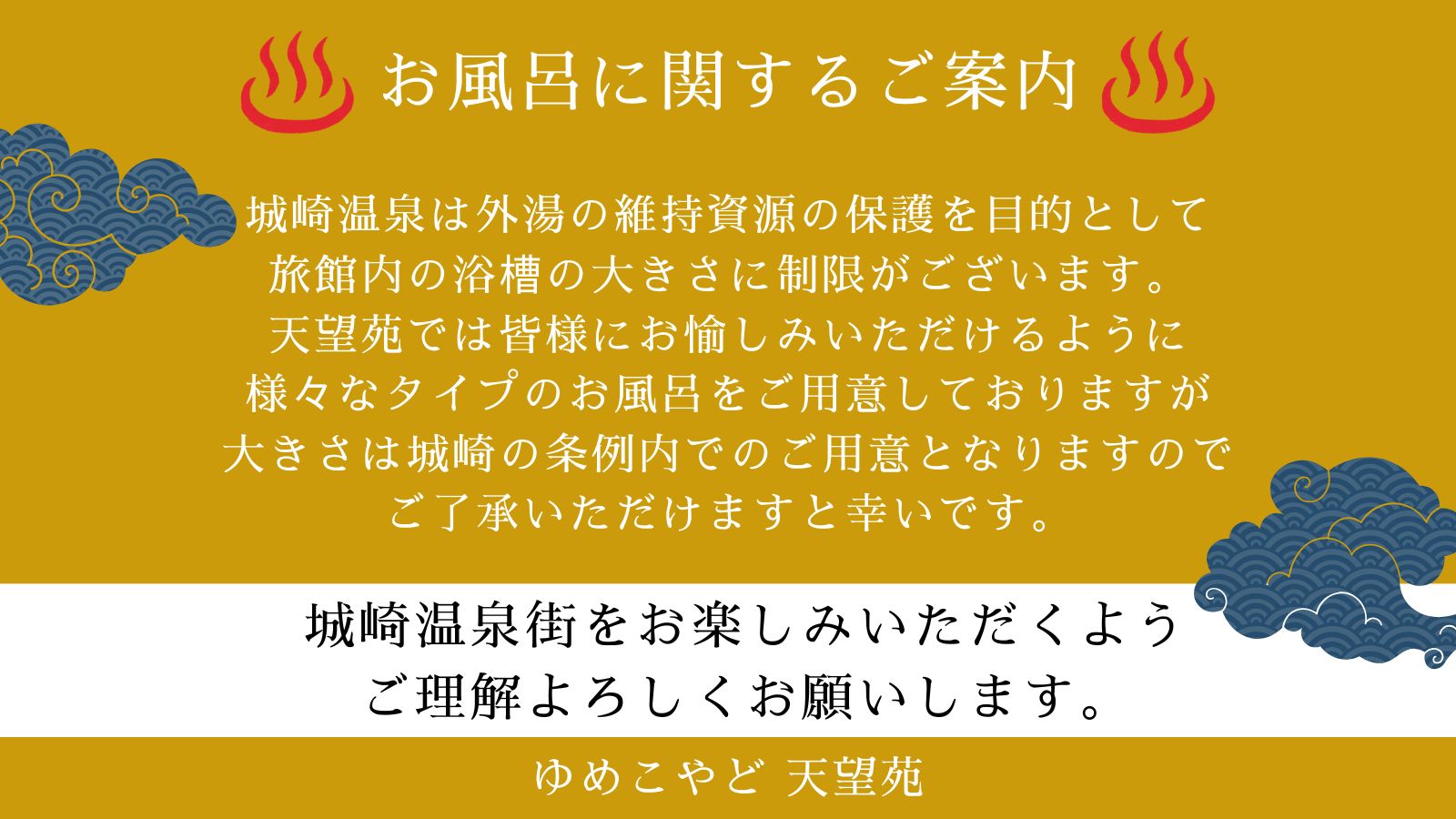 温泉の注意