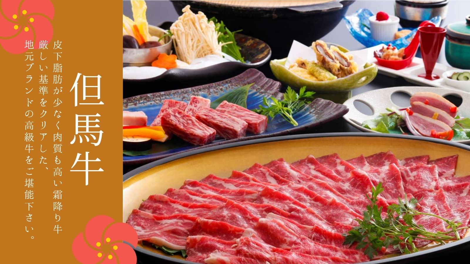 2023年新登場の【但馬プレミアム】