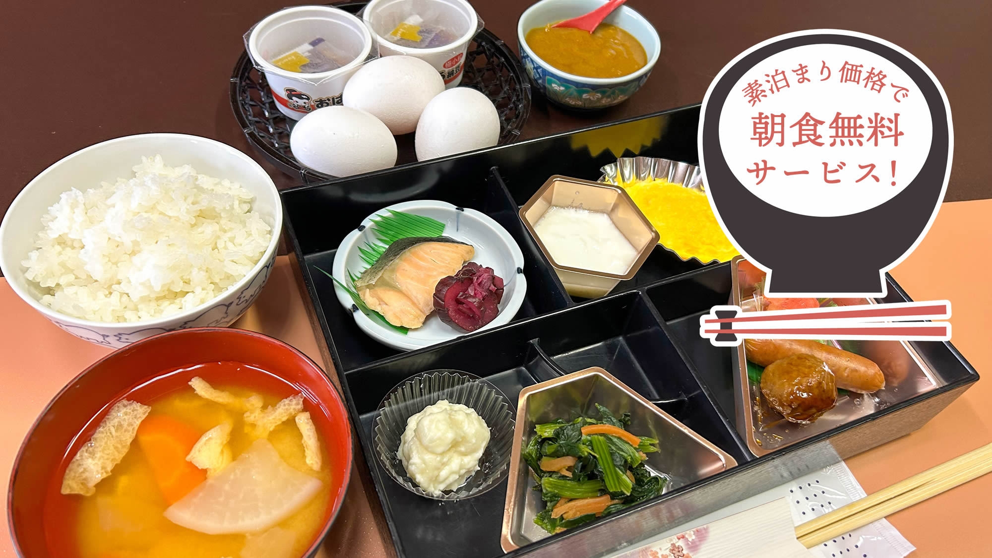 【朝食付き】日替わり弁当の朝食付き★夜中も入れる天然温泉＆姉妹旅館の湯めぐりが好評