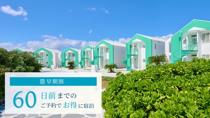 【60日以上前予約】季節の食材を楽しむ！和食/洋食から選べる夕食＆朝食付きプラン