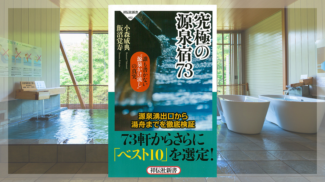 【究極の源泉宿選出記念】★1室最大9，900円OFF★≪レイトOUTなど3大特典付≫平日限定★ぎふ旅