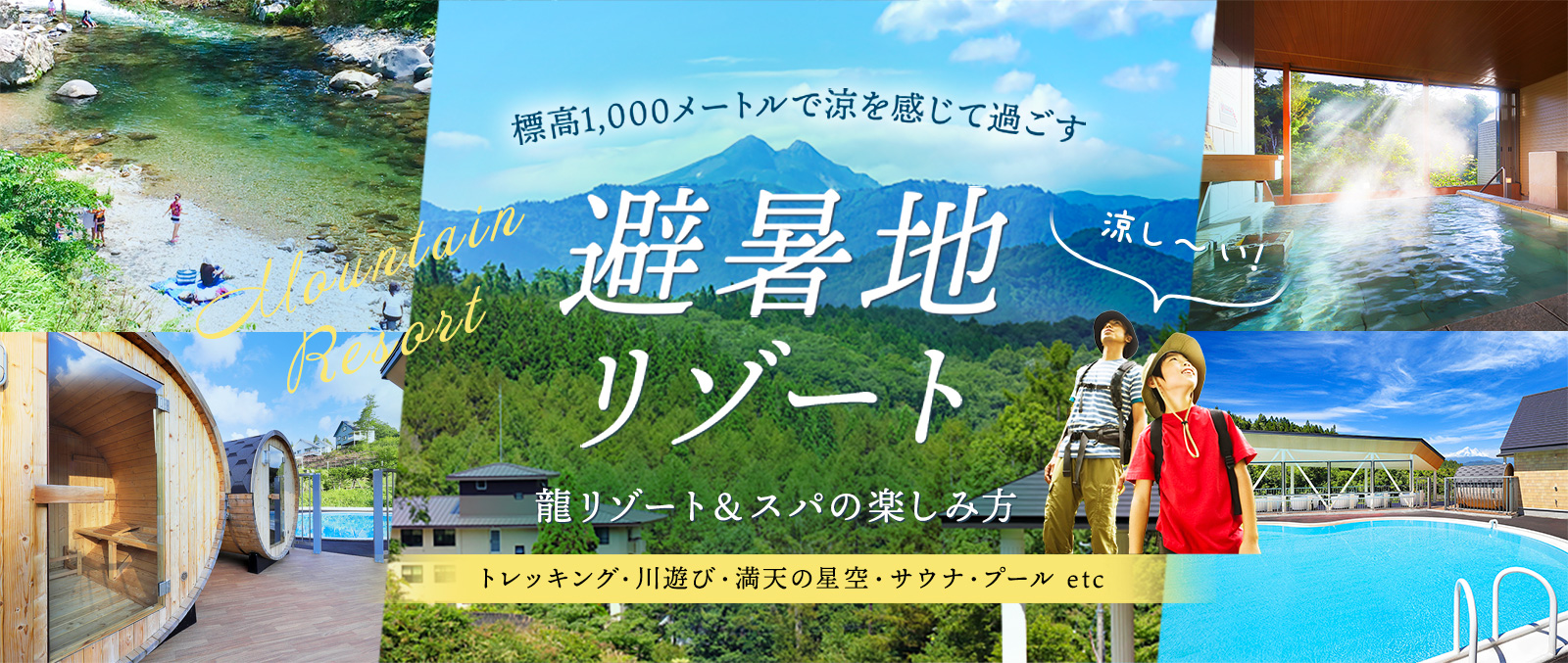 東海地方随一の避暑地♪標高が高いため、夏でも涼しく快適にお過ごしいただけます♪