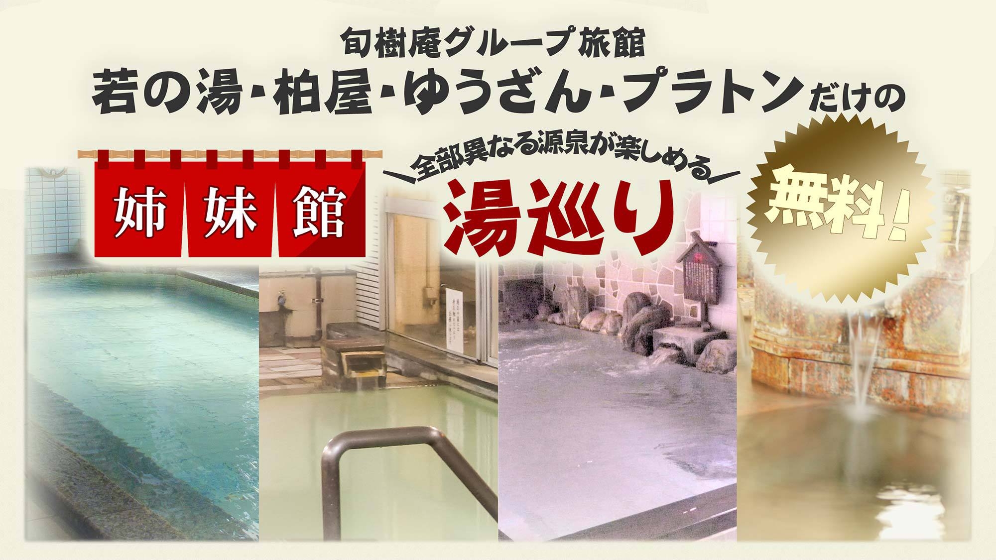 【スペシャルプライス】＜素泊＞夜中もOK！源泉かけ流しの大浴場★駐車場無料＜現金特価＞　