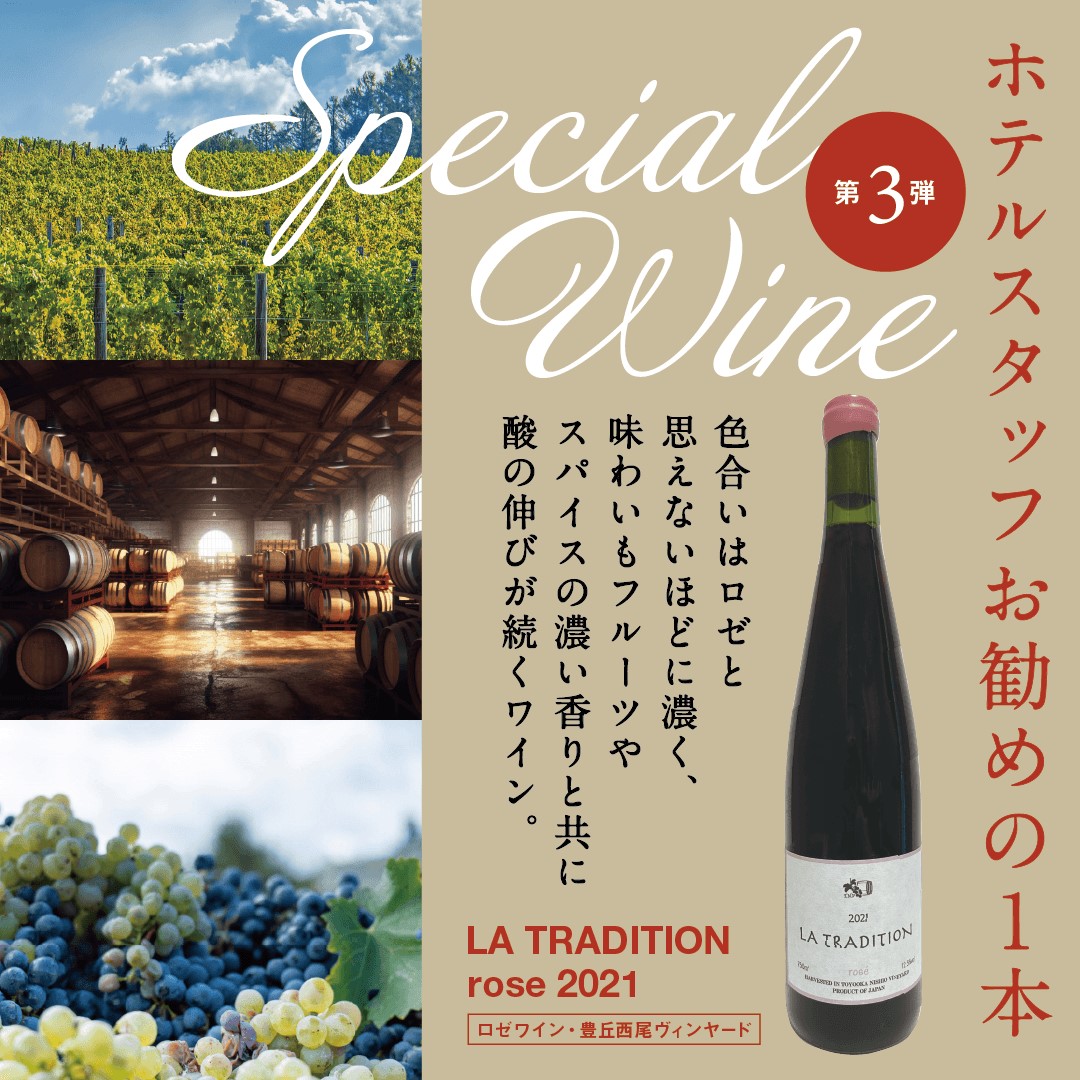 Special wine 第３弾