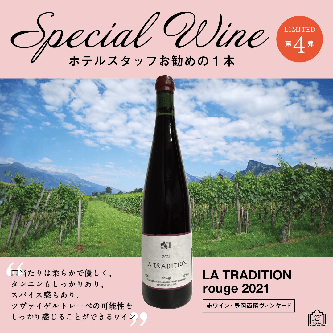 Special wine 第４弾