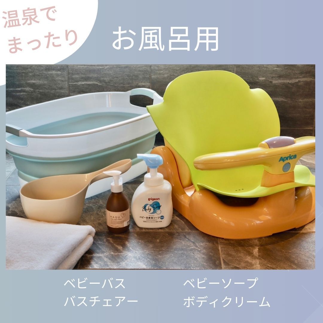 【温泉デビュー】【赤ちゃんと一緒】お部屋食確約☆赤ちゃん連れ限定特別プラン