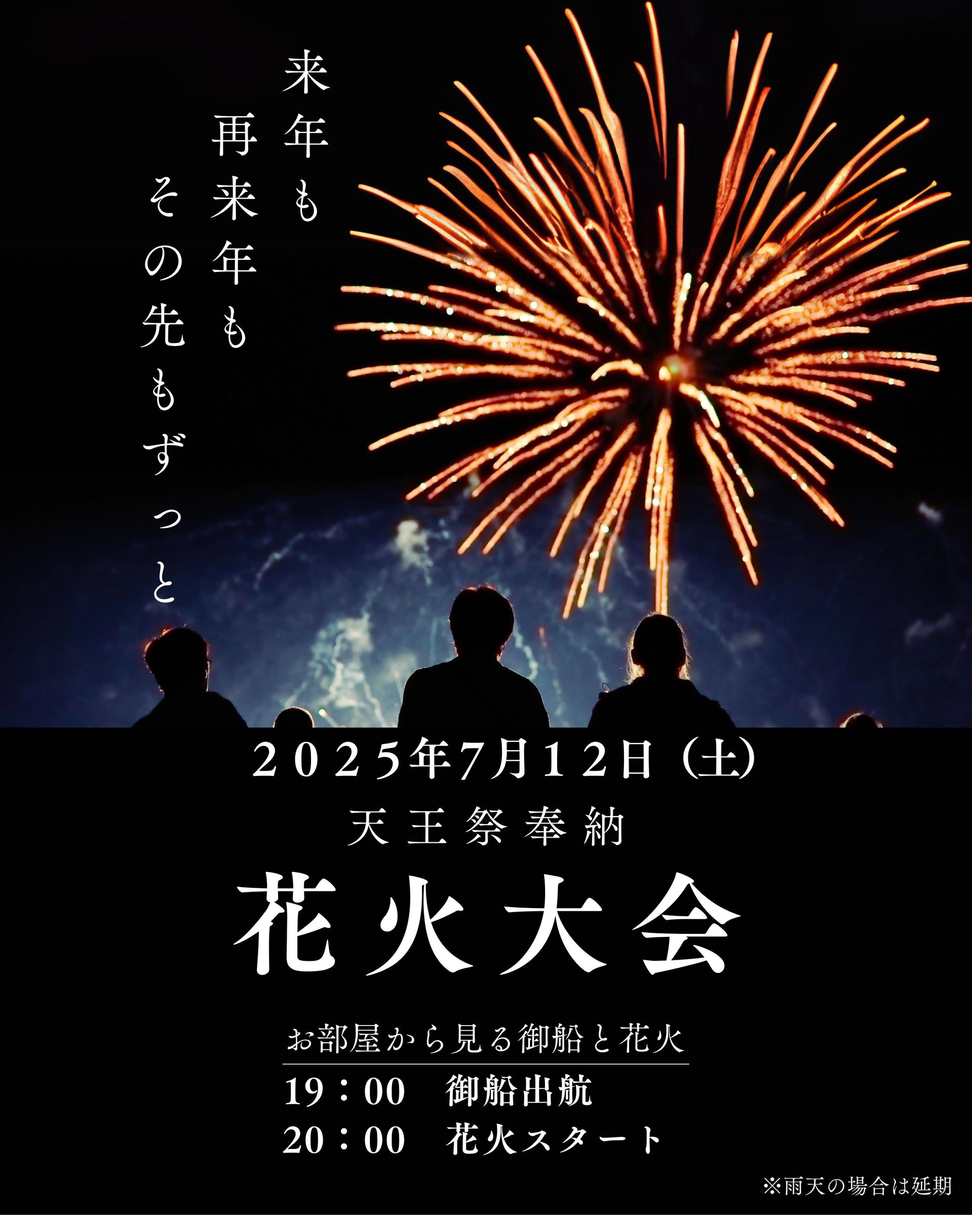 【7月12日限定5000円OFF】祝天王祭・目の前の海で花火が見えるプラン