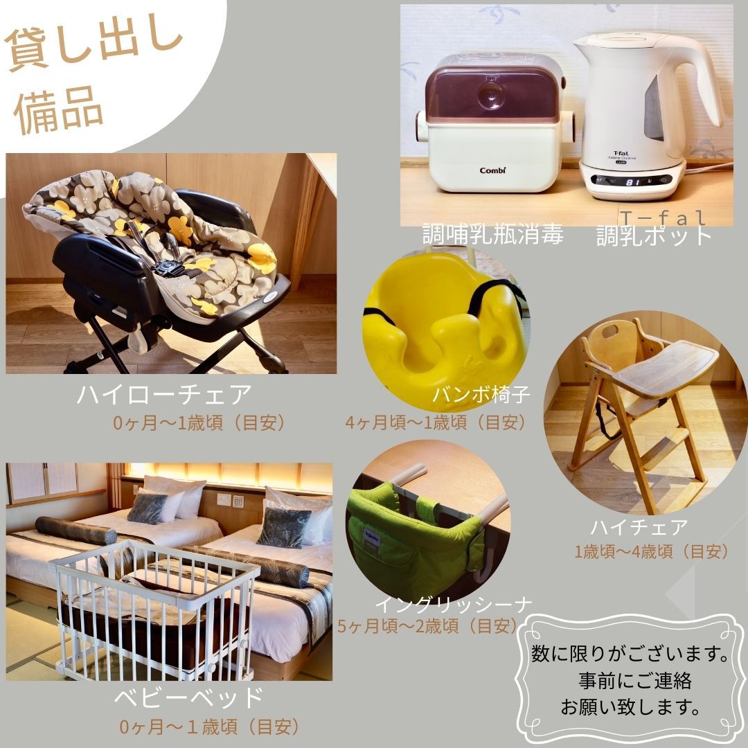 【温泉デビュー】【赤ちゃんと一緒】お部屋食確約☆赤ちゃん連れ限定特別プラン