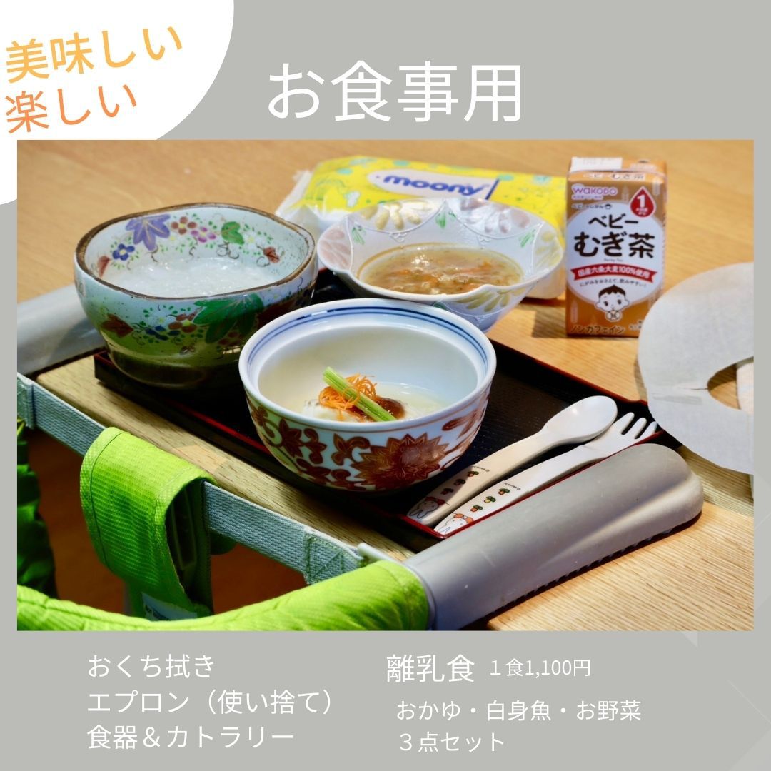 【温泉デビュー】【赤ちゃんと一緒】お部屋食確約☆赤ちゃん連れ限定特別プラン