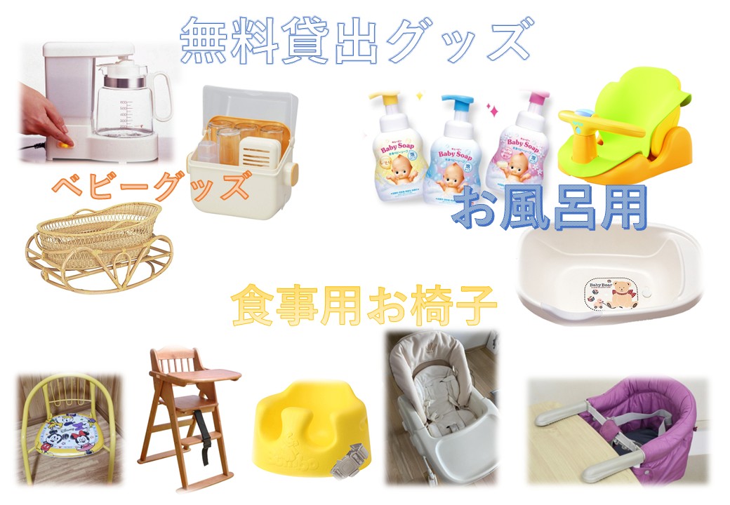 お子様用貸出グッズ（無料）