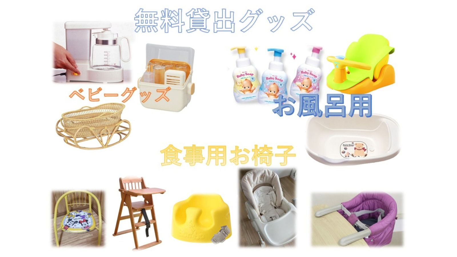 お子様用貸出グッズ（無料）