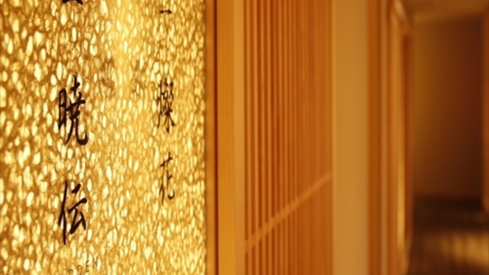 ダイニング風姿花伝　500*500