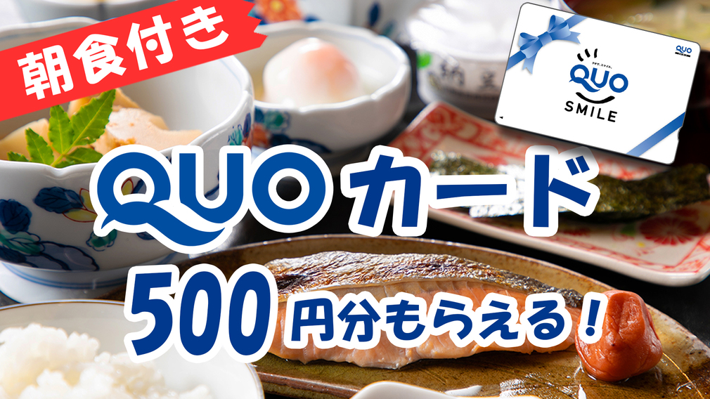 ＜QUOカード500円付！＞コンビニ徒歩2分！天然温泉『黎明の湯』で疲れをリフレッシュ☆【朝食付き】