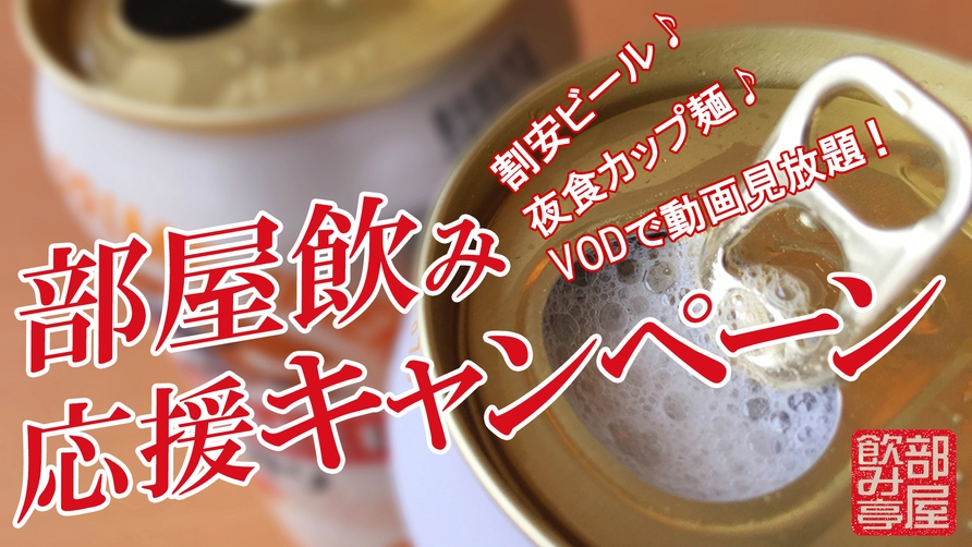 【秋冬SALE】＜素泊まり＞エリア内唯一の「天然温泉」でリラックス♪50台駐車場無料！