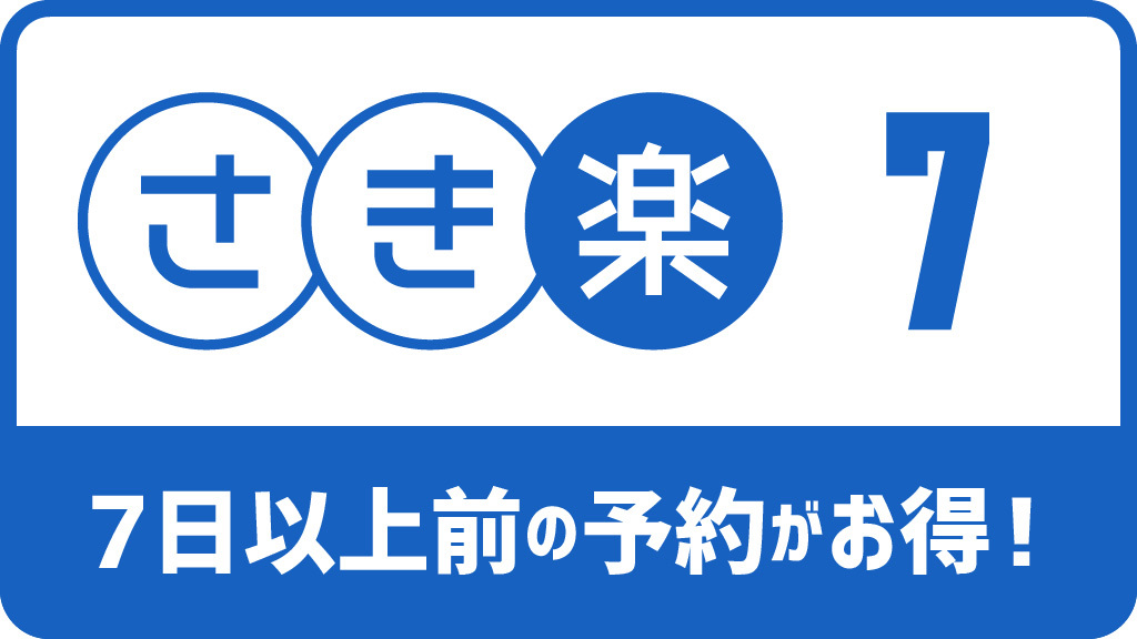 【さき楽７】【トリプル】70種の和洋バイキング朝食とSITV全室無料に選べる入浴剤バイキング