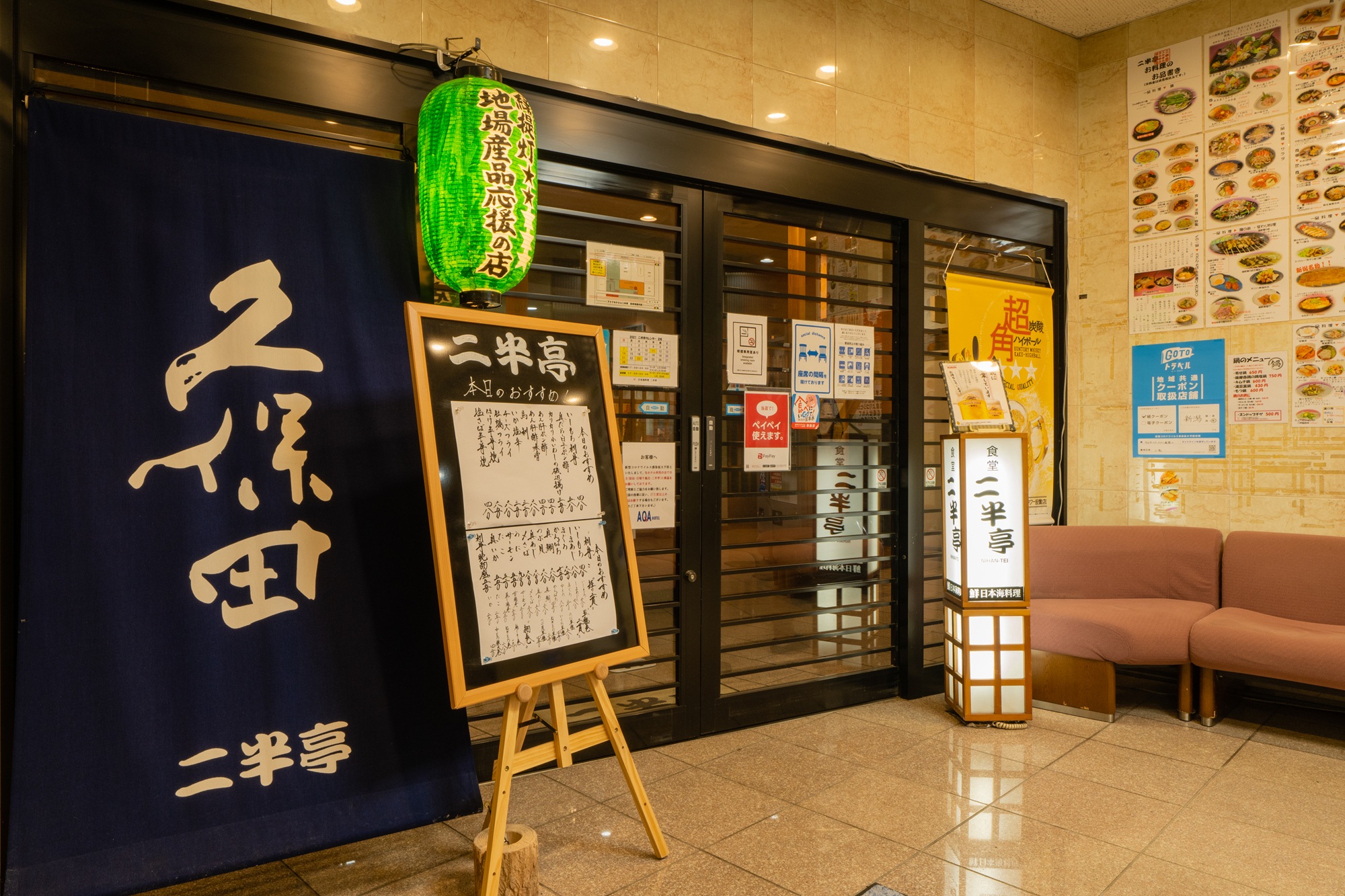 鮮日本海料理　二半亭