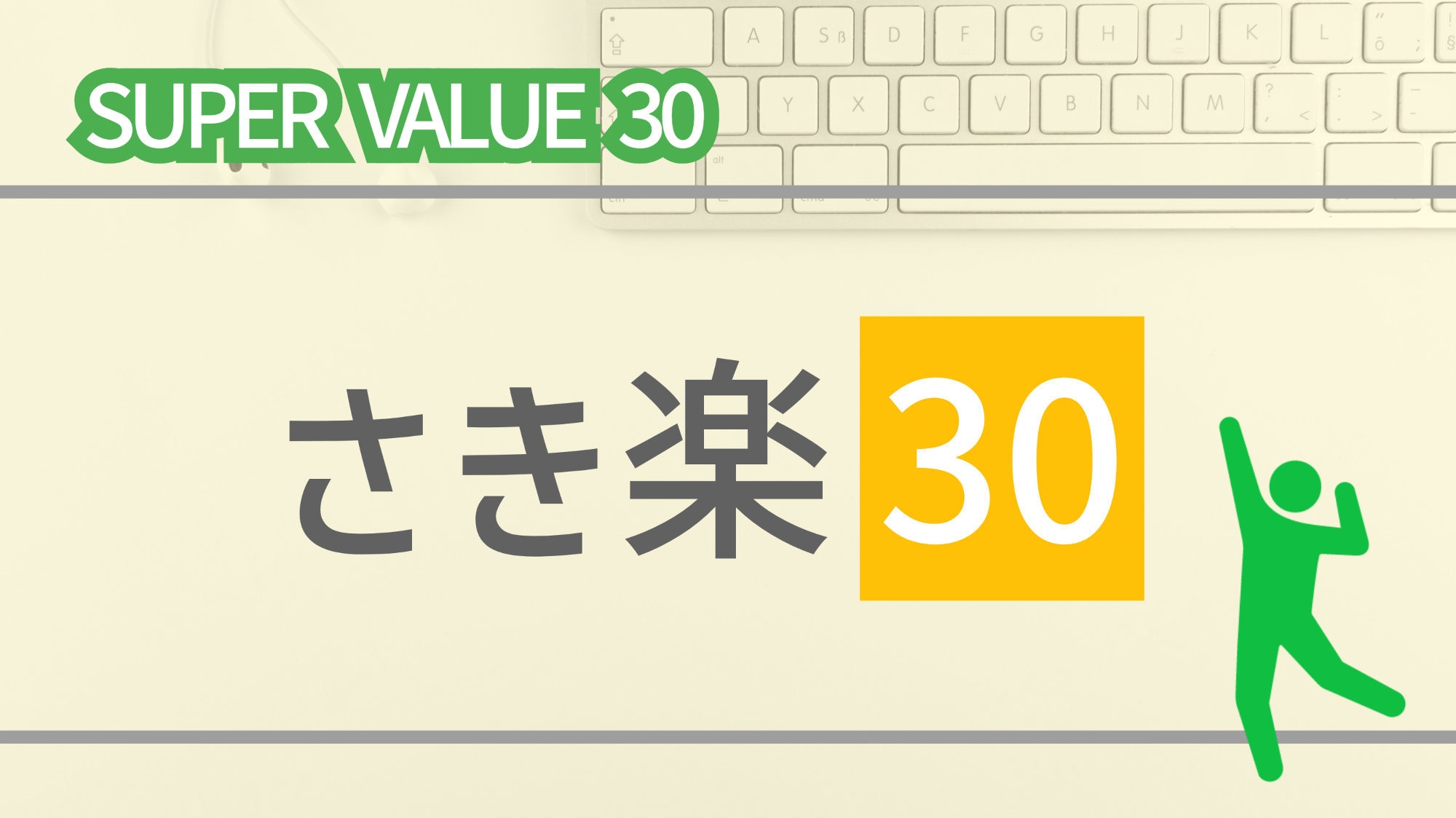 【さき楽３０】＜素泊り＞３０日までの早期予約がおトク！ＪＲ佐世保駅より徒歩３分