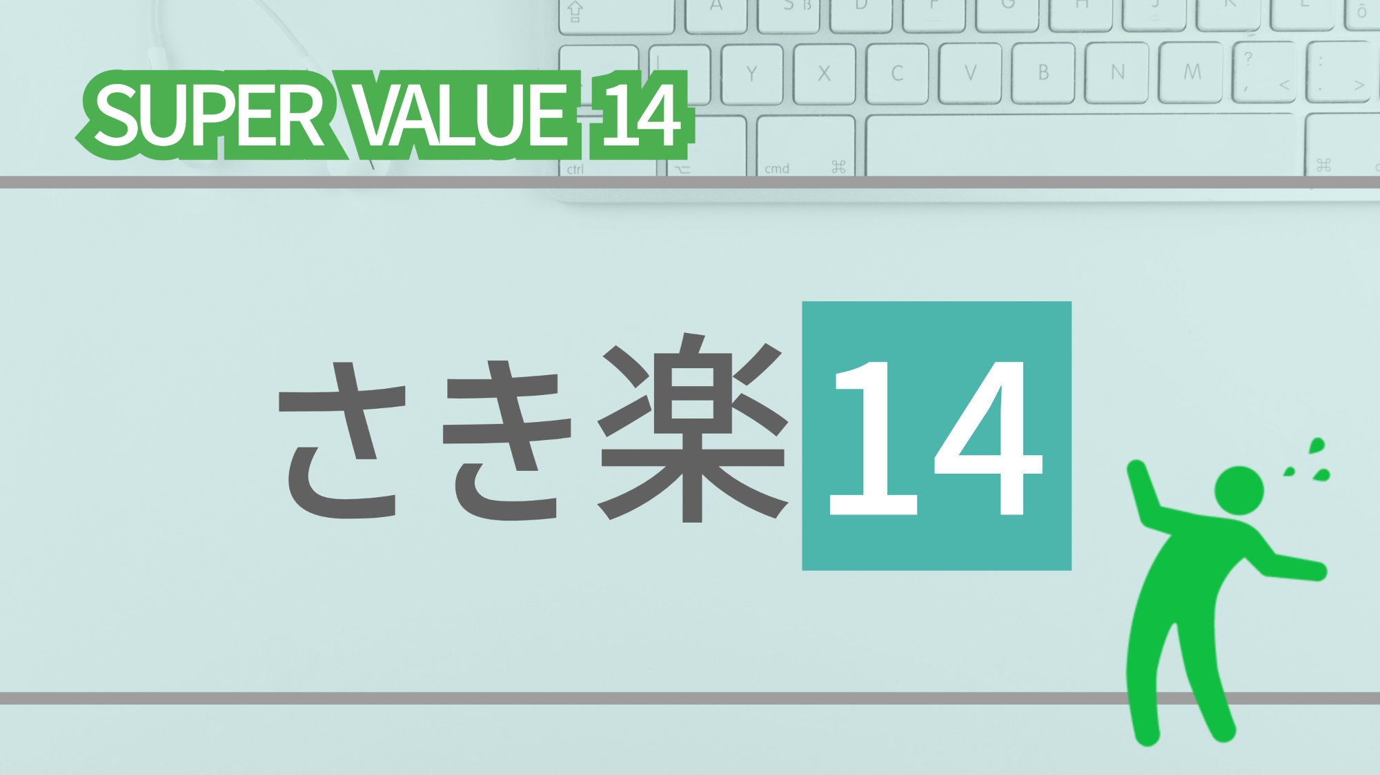 【さき楽１４】＜素泊り＞１４日までの予約がおトク！ＪＲ佐世保駅より徒歩３分！