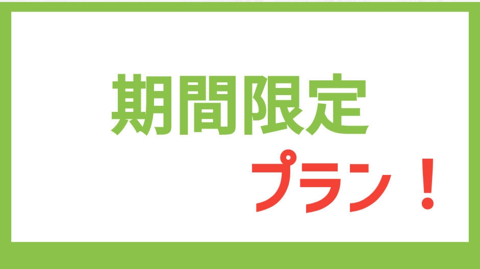 11月号【期間限定プラン】素泊り　ＪＲ佐世保駅より徒歩３分！ビジネス・観光に便利な立地！