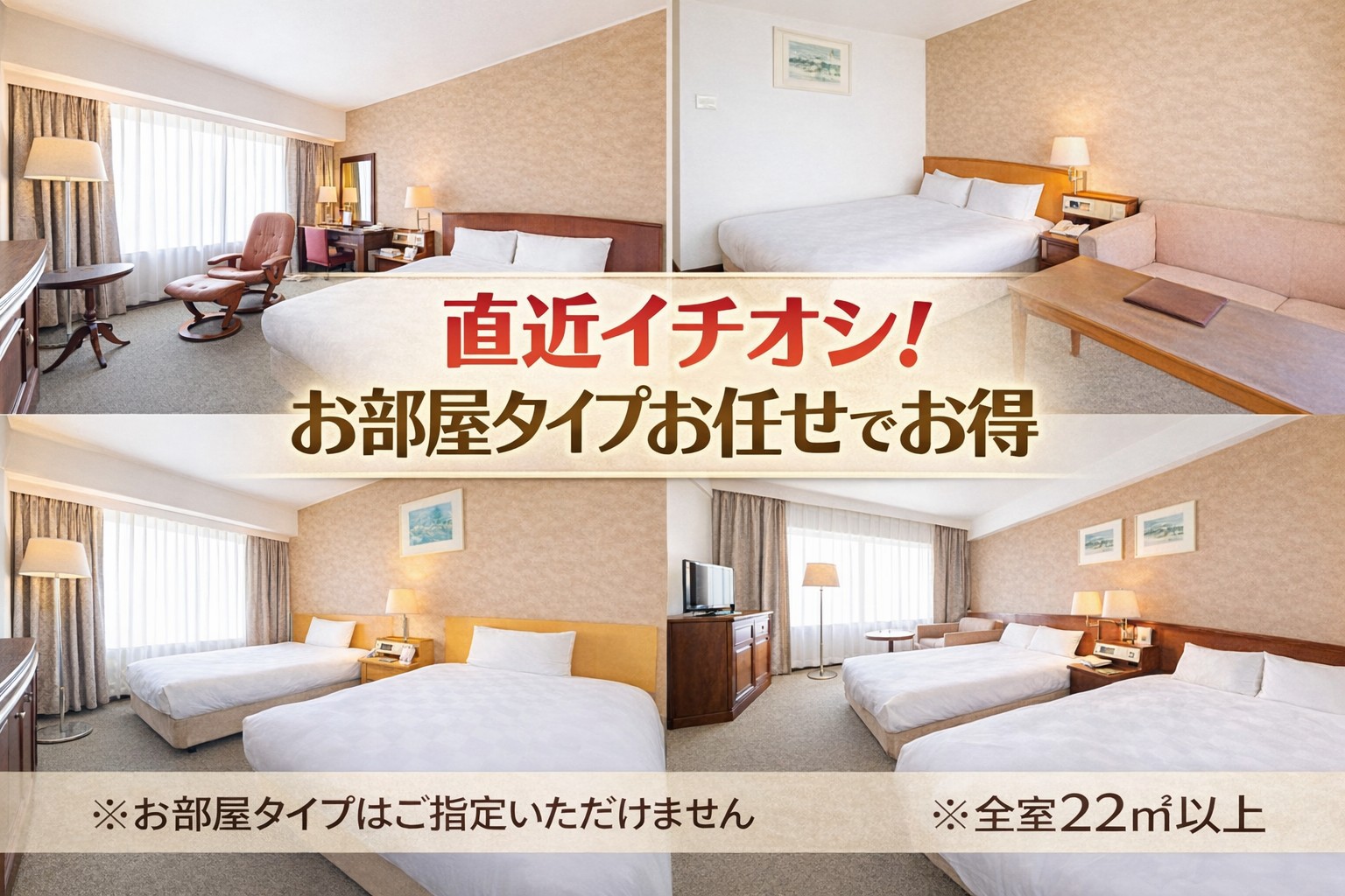 お部屋お任せ（禁煙）2名利用