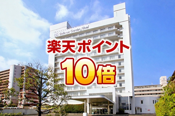 【またきてな関西旅】楽天ポイント10倍還元プラン