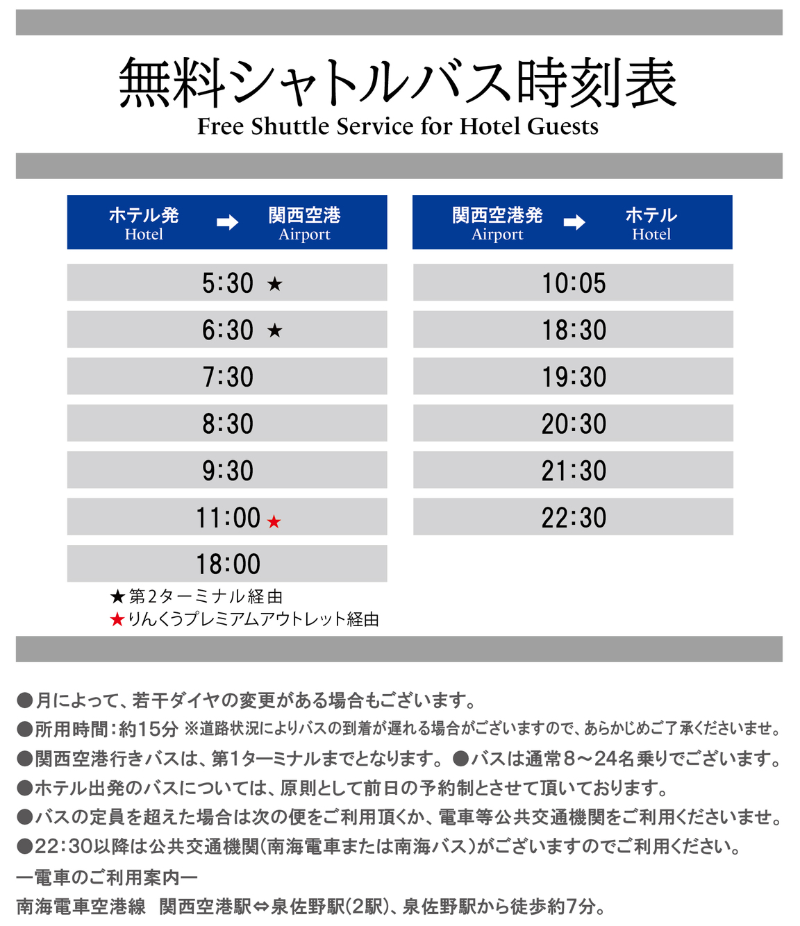 【直近限定】駐車場1週間無料・空港送迎バス付プラン