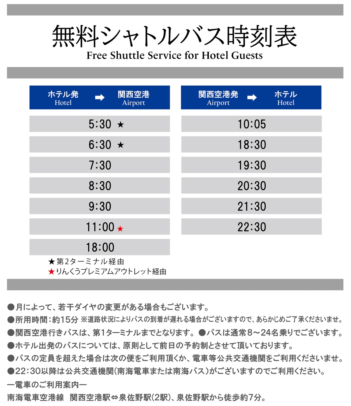 【直近限定】駐車場1週間無料・空港送迎バス付プラン