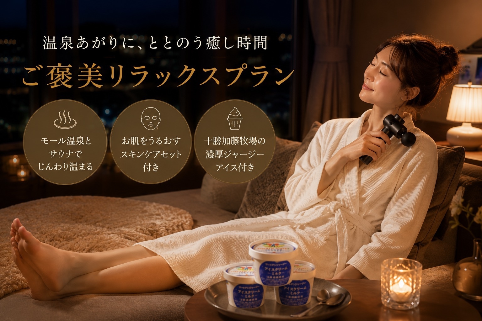 【頑張った自分へのご褒美に】温泉後に整うリラックスプラン（素泊まり）
