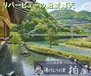 ♪♪栃木の利き酒セットプラン♪♪【会食場】お食事は人気の『日光夏彩御膳』♪♪