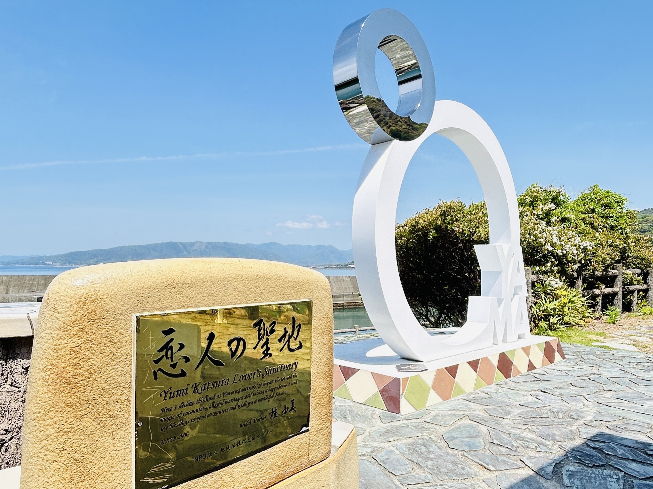 大山岬　恋人の聖地