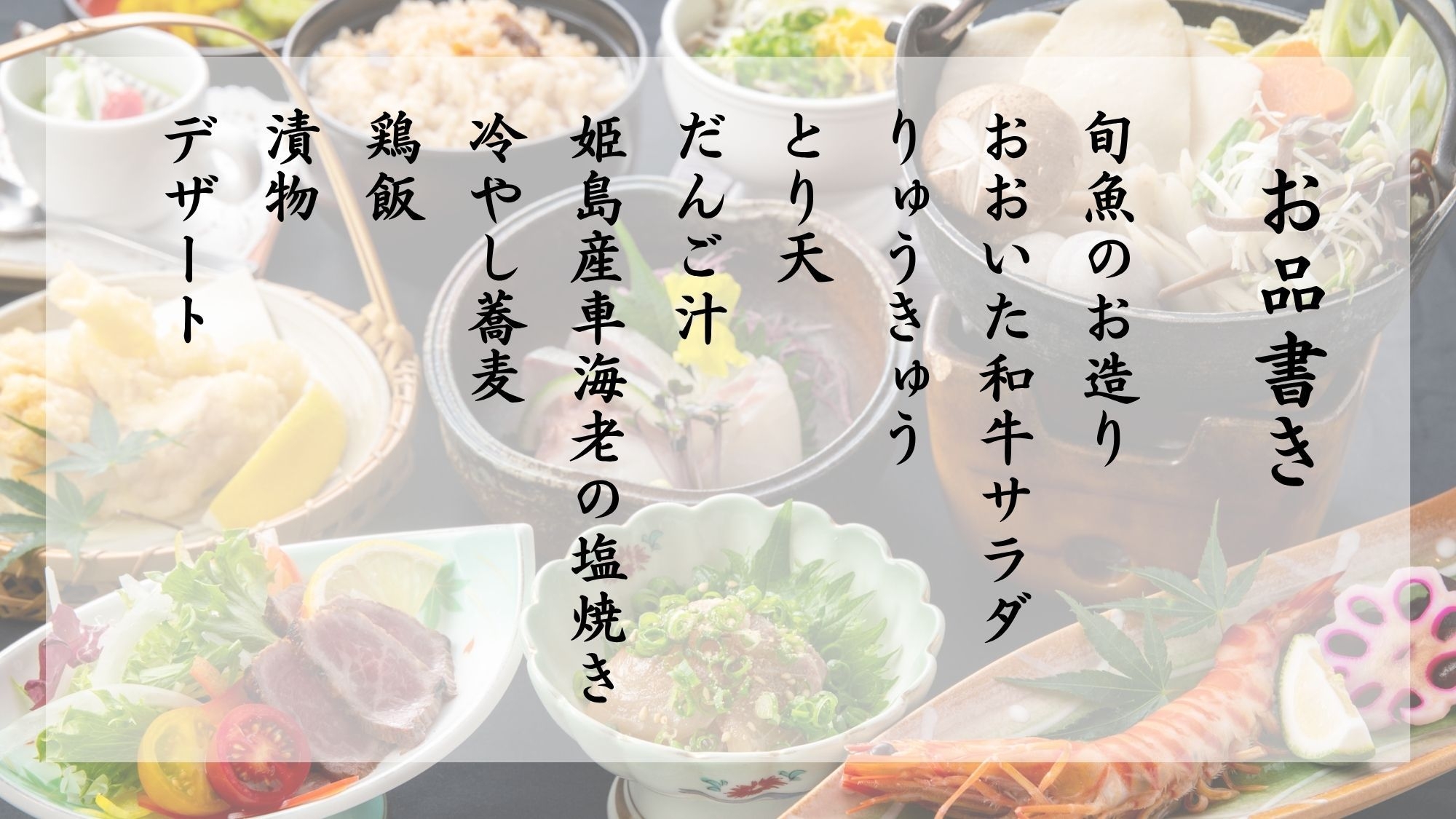 #【〜メインは焼き車海老＆桜王豚使用団子汁〜】郷土の味覚詰まった「大分ふるさと御膳」プラン（2食付）