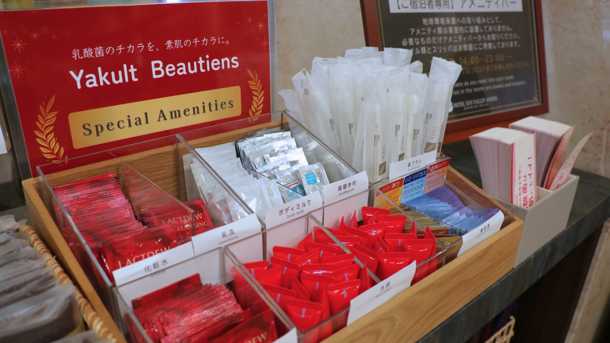 アメニティバイキング