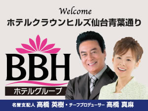 ホテルクラウンヒルズ仙台青葉通り（BBHホテルグループ） - 写真 58