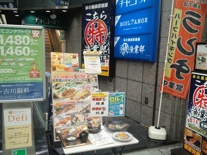 夕食のお店♪こちらマル特漁業部仙台駅前名掛丁店さま～♪