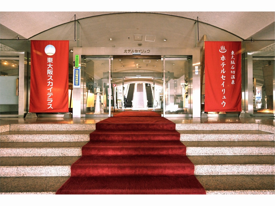 【楽天月末セール】大阪・東大阪の絶景と天然温泉を満喫【朝食付】