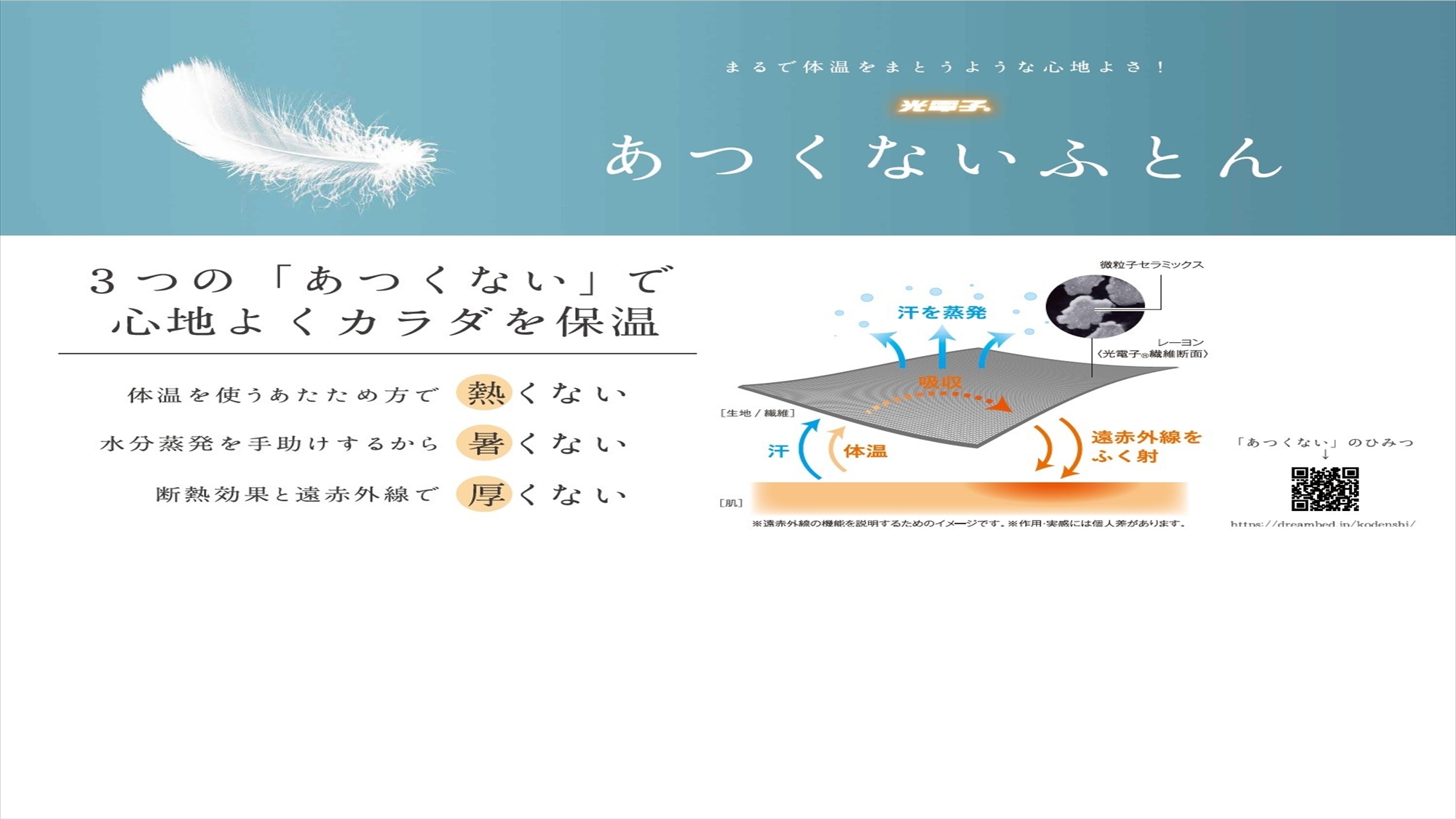 【スイートルーム】光電子&reg;ふとんで心地よく体温をキープ。熟れない・暑くない・厚くない快適な眠り。