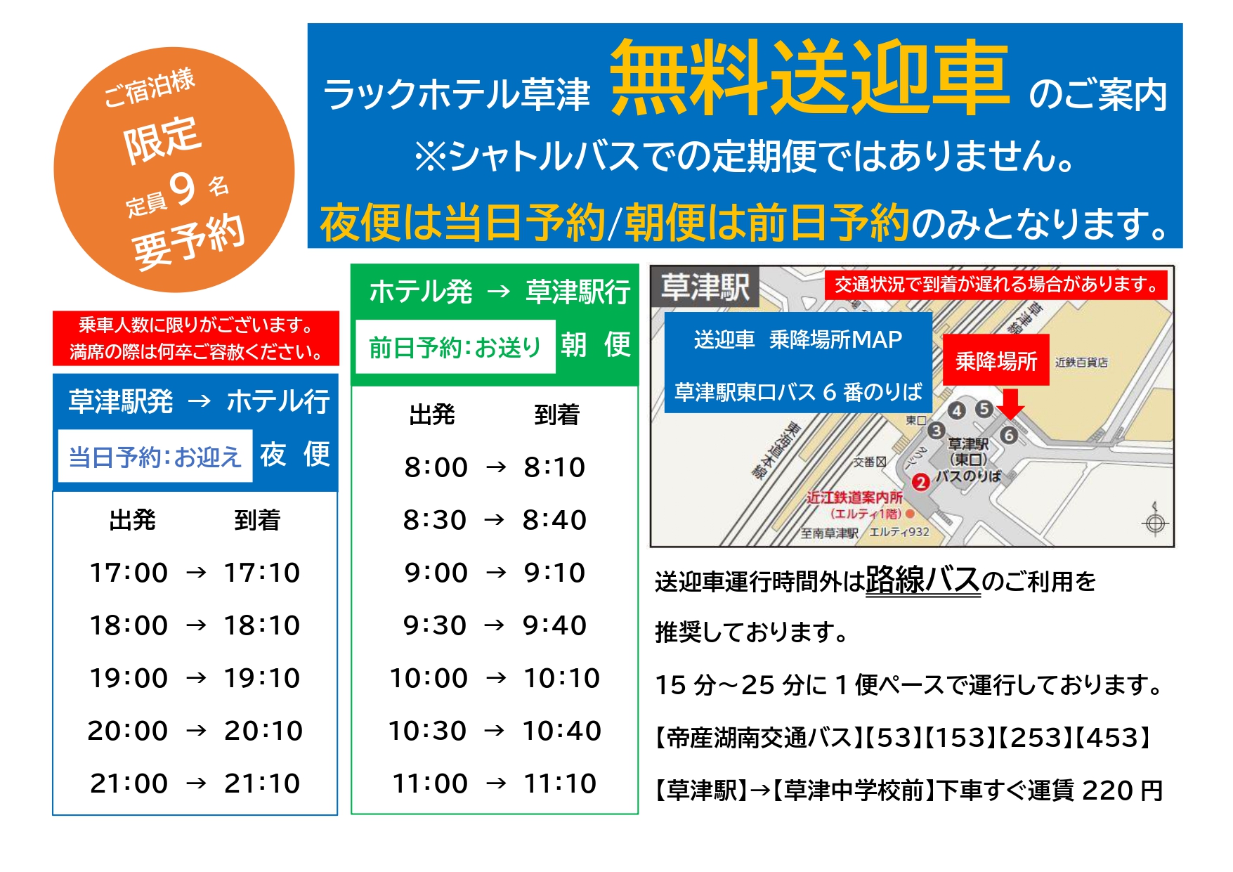 無料送迎サービス