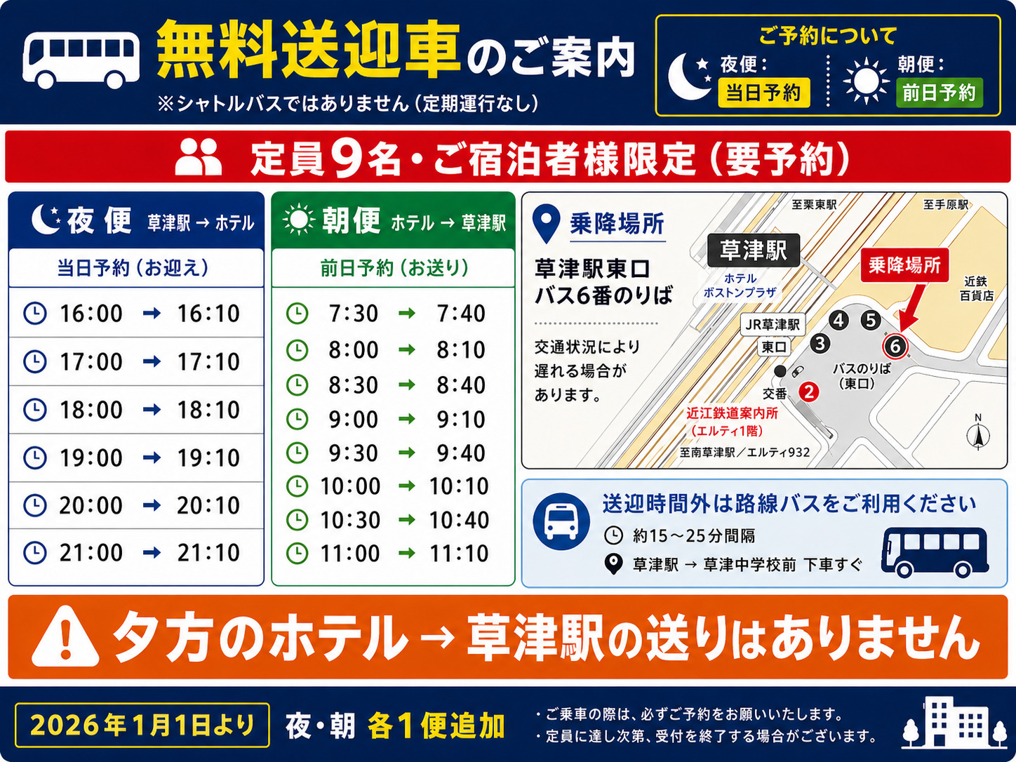 送迎案内