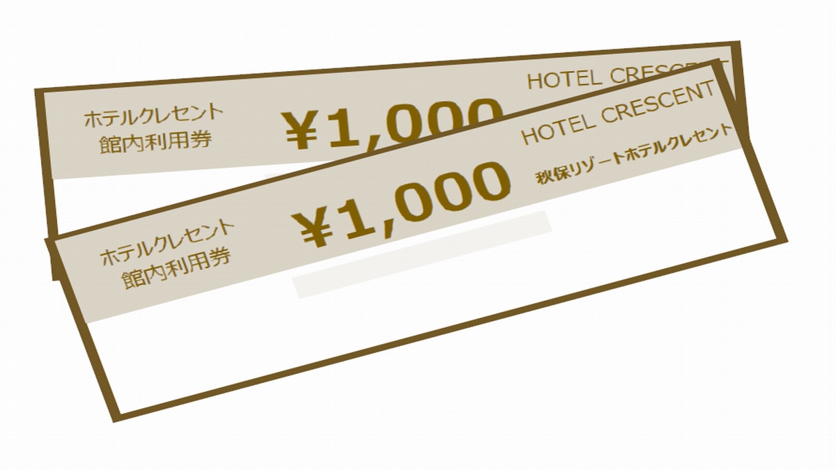 【館内利用券付プラン】おトクだ値！土産・飲食などにご利用いただけます♪1泊2食付き会席料理コース