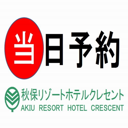 【当日予約限定】Standardプラン★トクだ値！服装は浴衣でもOK！お気楽フレンチコース♪