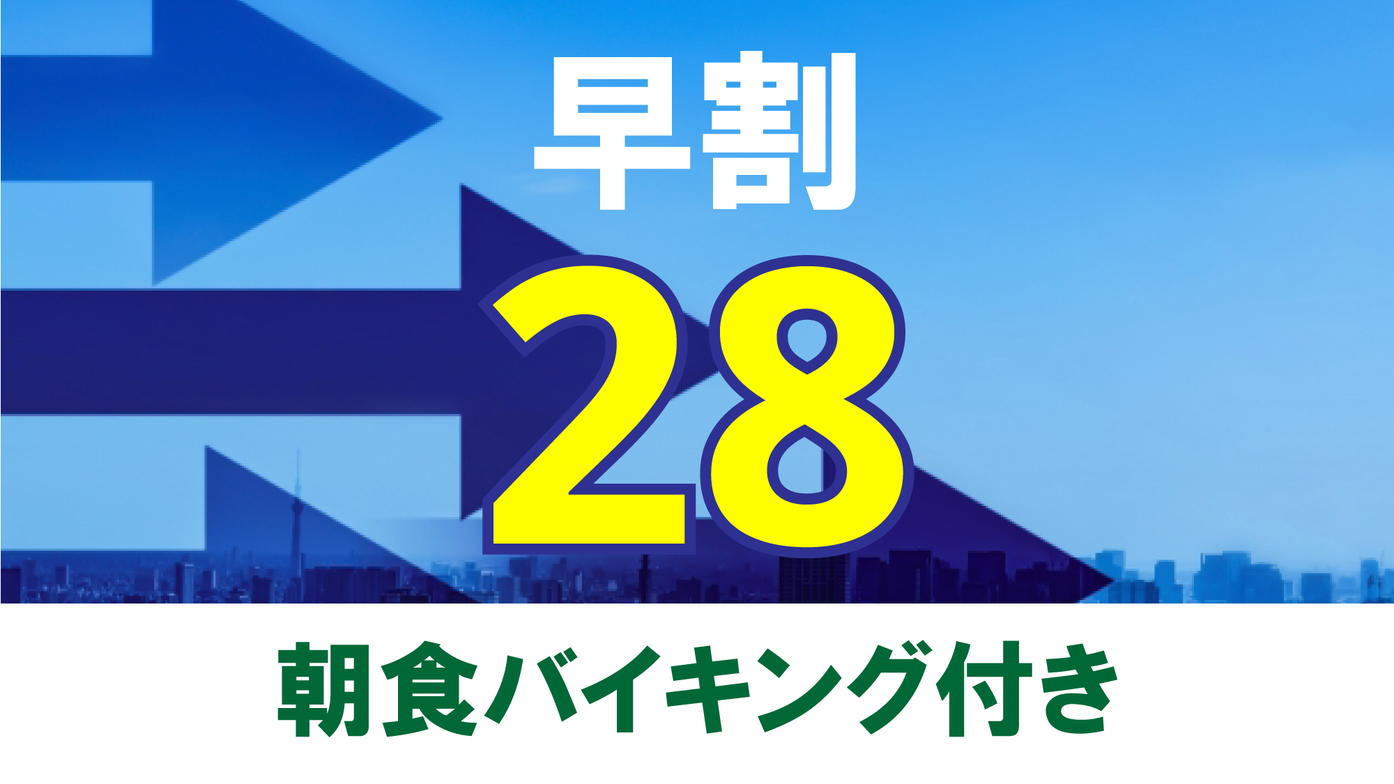 【早割り28-朝食バイキング付き】西鉄久留米駅から徒歩3分★Wベッド★VOD見放題★大浴場・軟水風呂