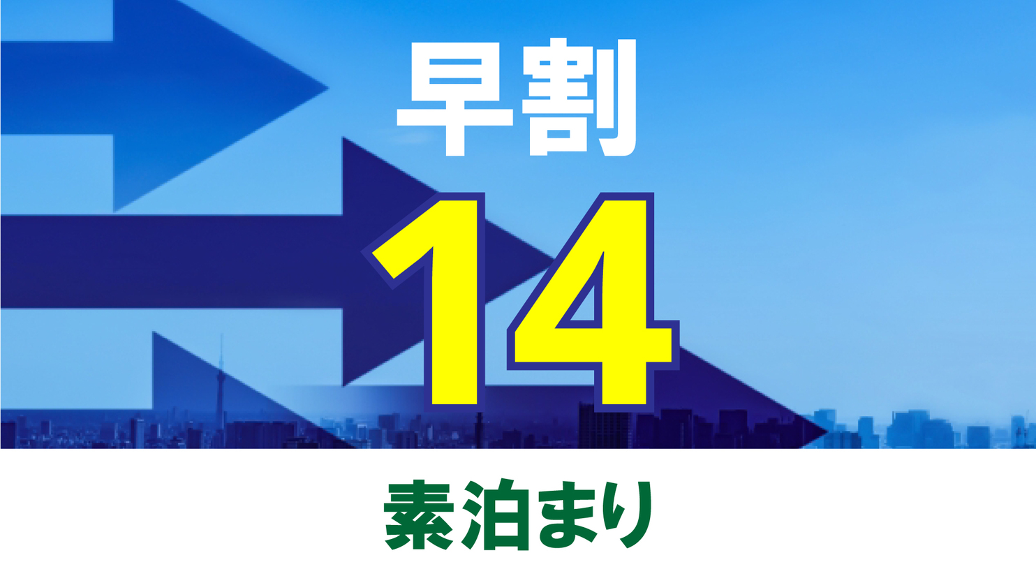 【早割り14】【素泊まり】西鉄久留米駅から徒歩3分★Wベッド★VOD見放題★大浴場・軟水風呂