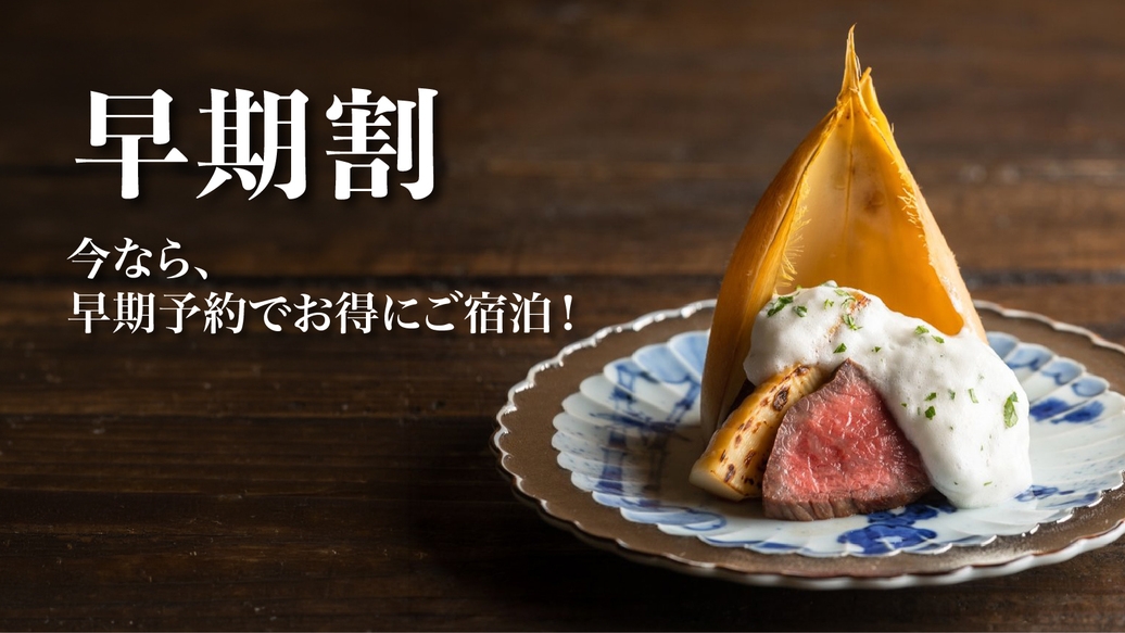 ＜早期割30＞【プレミアム】但馬牛と旬魚『雅-MIYABI-』最上級コース｜カフェ朝食