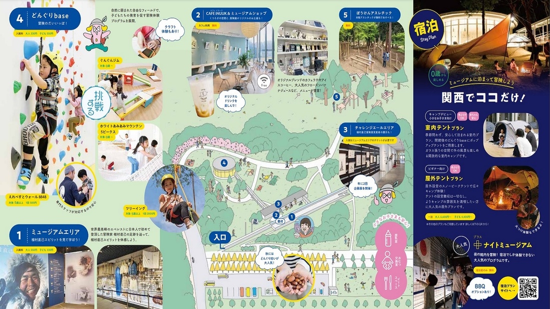 【ファミリープラン】小さな冒険の旅へ☆植村直己冒険館 +どんぐりbaseチケット付き☆＜バイキング＞