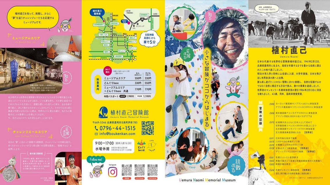 【ファミリープラン】小さな冒険の旅へ☆植村直己冒険館 +どんぐりbaseチケット付き☆＜バイキング＞